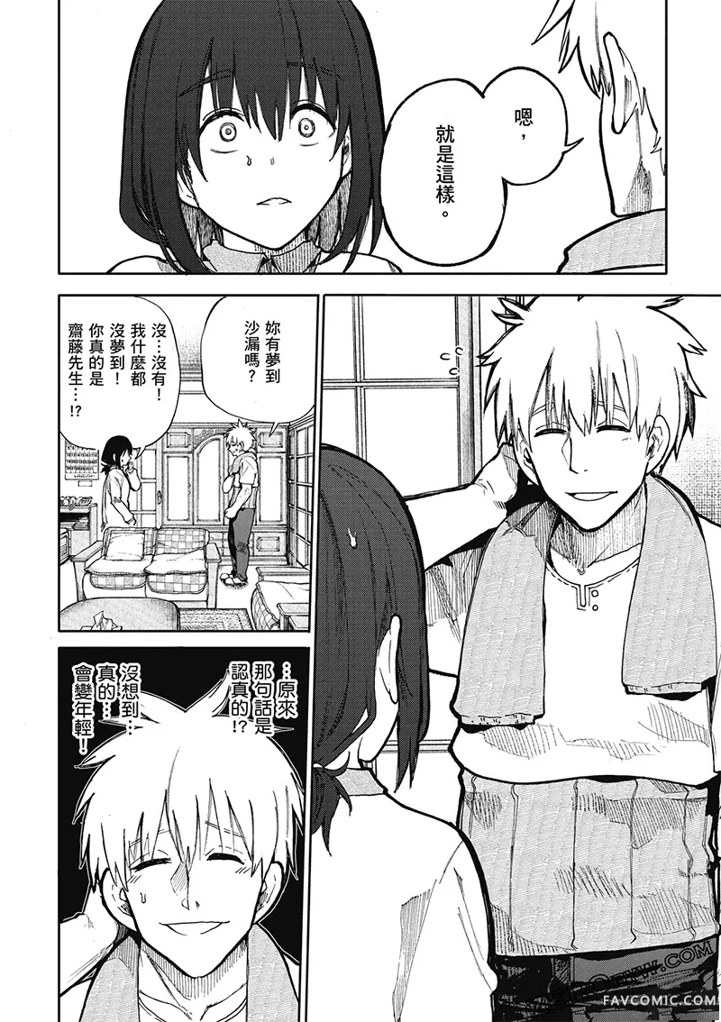 老夫老妻重返青春第4卷P69