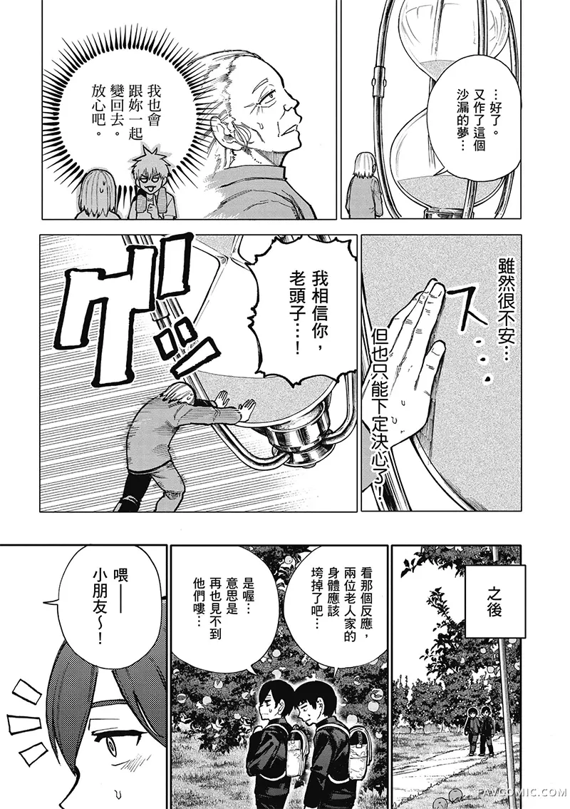 老夫老妻重返青春第4卷P7