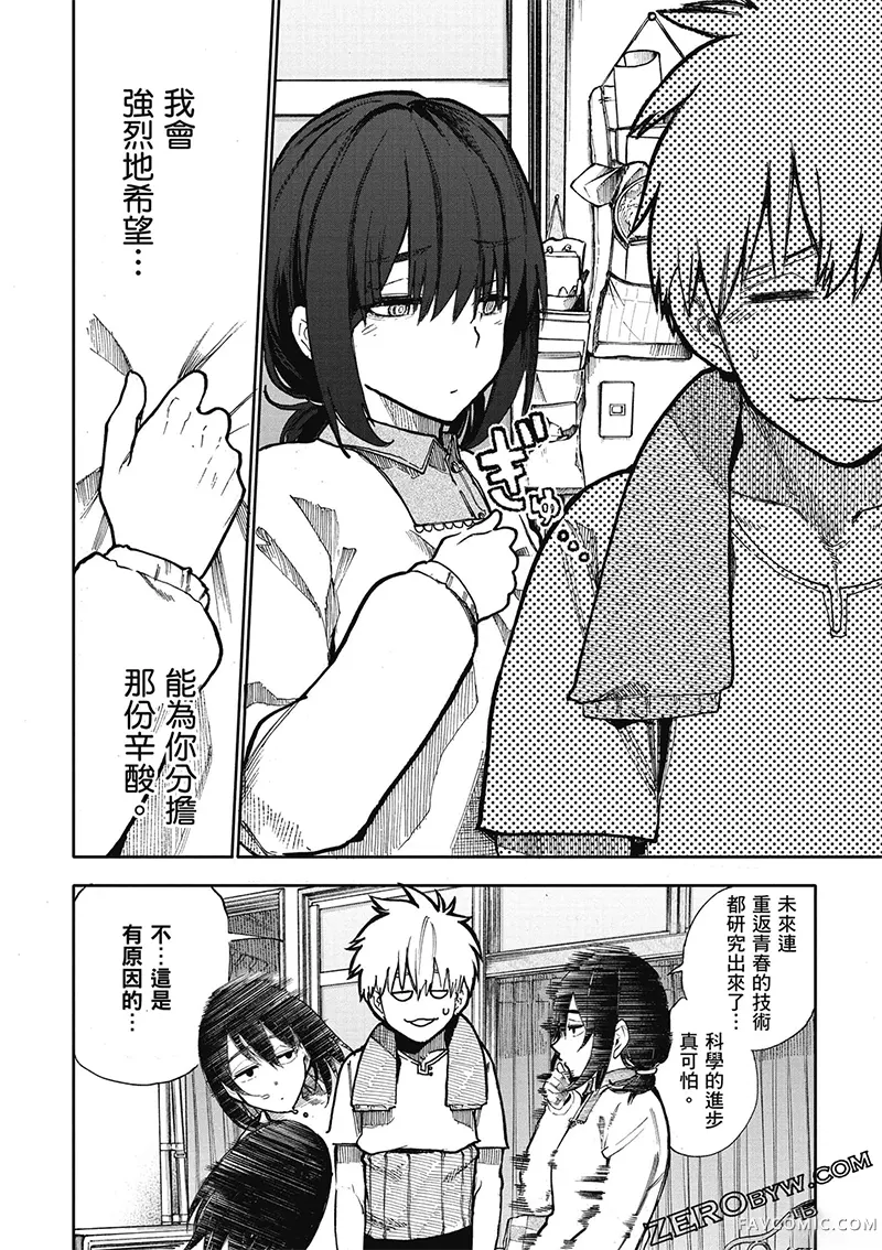 老夫老妻重返青春第4卷P71