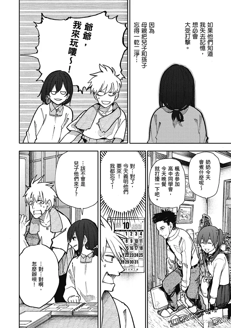 老夫老妻重返青春第4卷P73