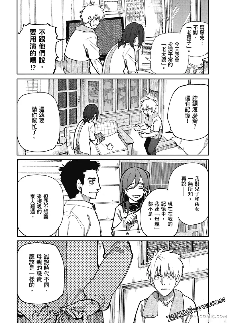 老夫老妻重返青春第4卷P74