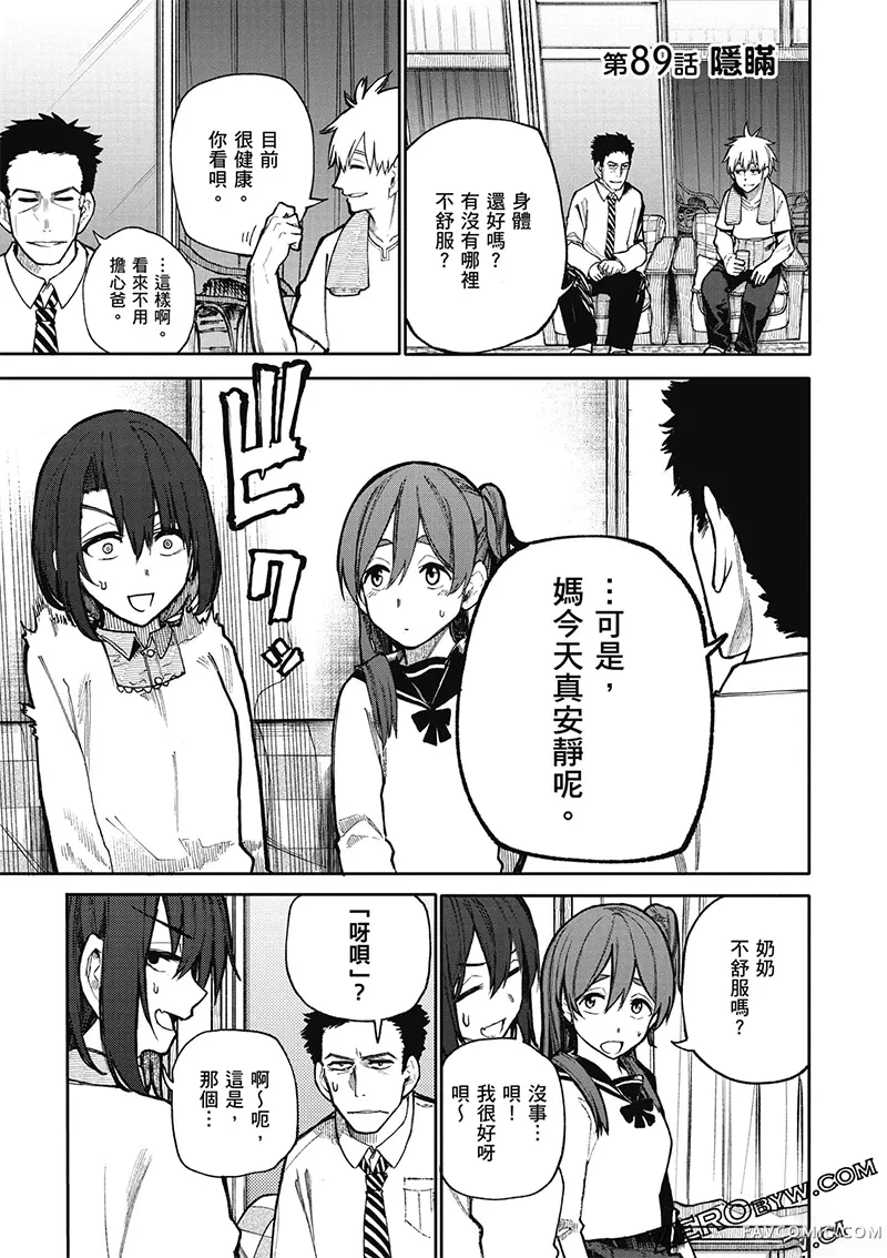 老夫老妻重返青春第4卷P77