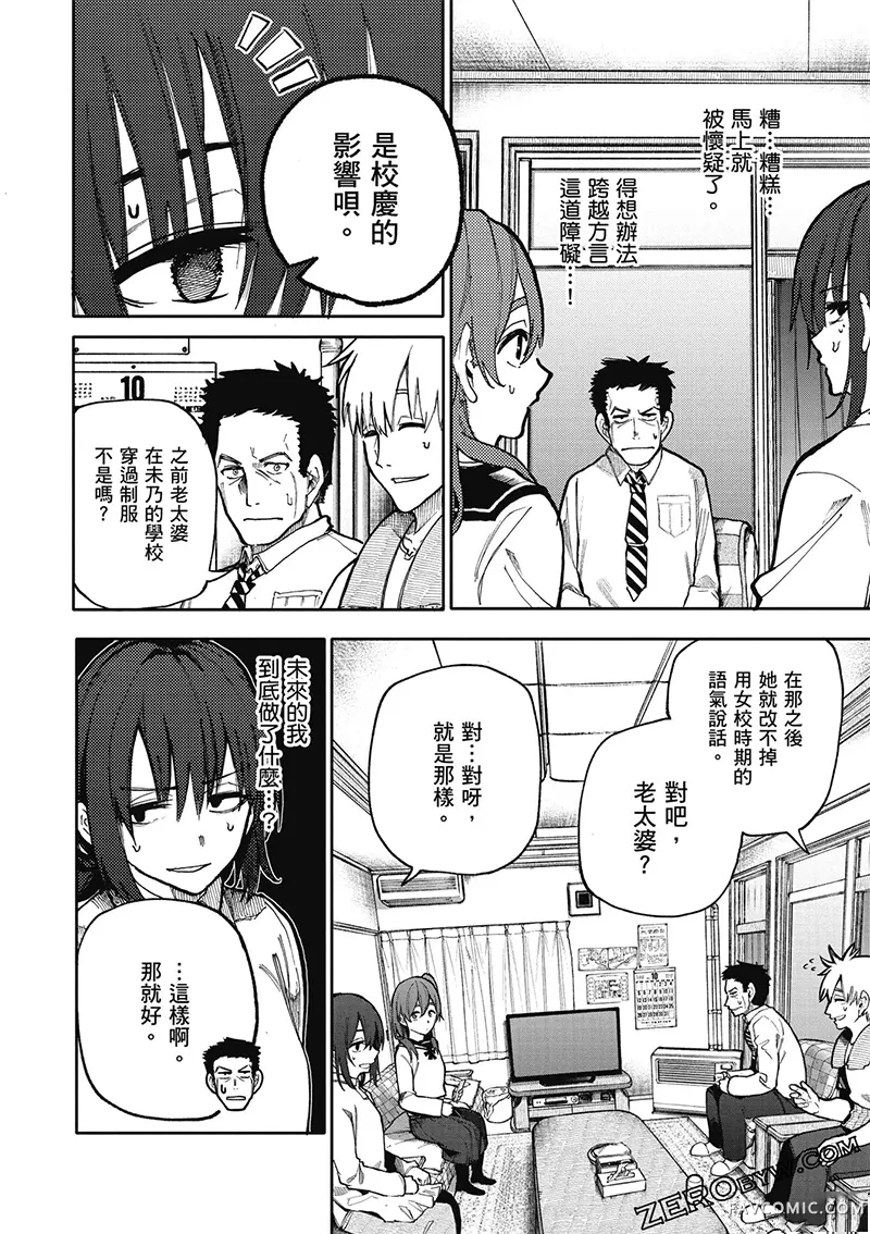 老夫老妻重返青春第4卷P78