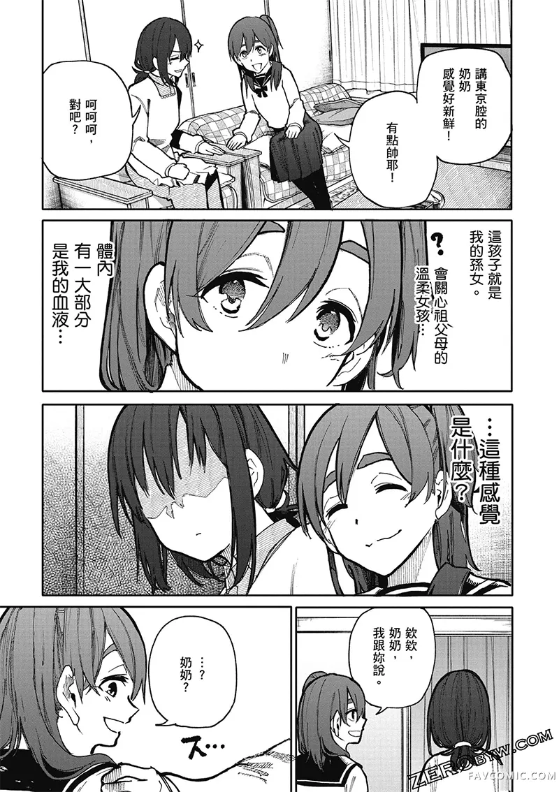 老夫老妻重返青春第4卷P79