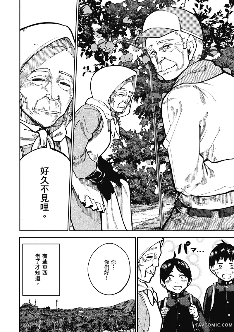 老夫老妻重返青春第4卷P8