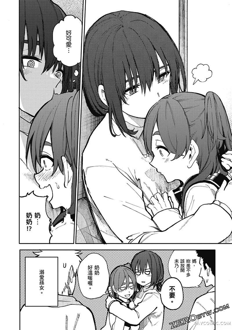 老夫老妻重返青春第4卷P80