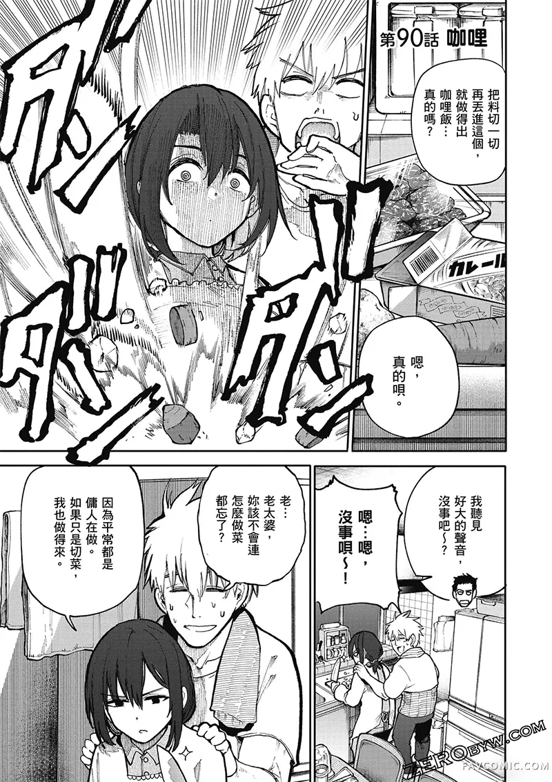 老夫老妻重返青春第4卷P81