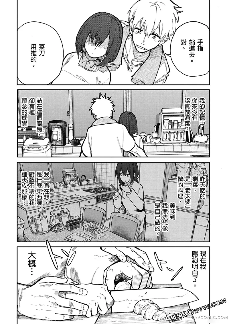 老夫老妻重返青春第4卷P83