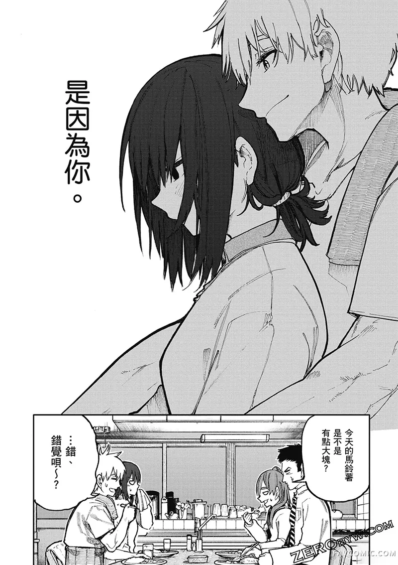 老夫老妻重返青春第4卷P84