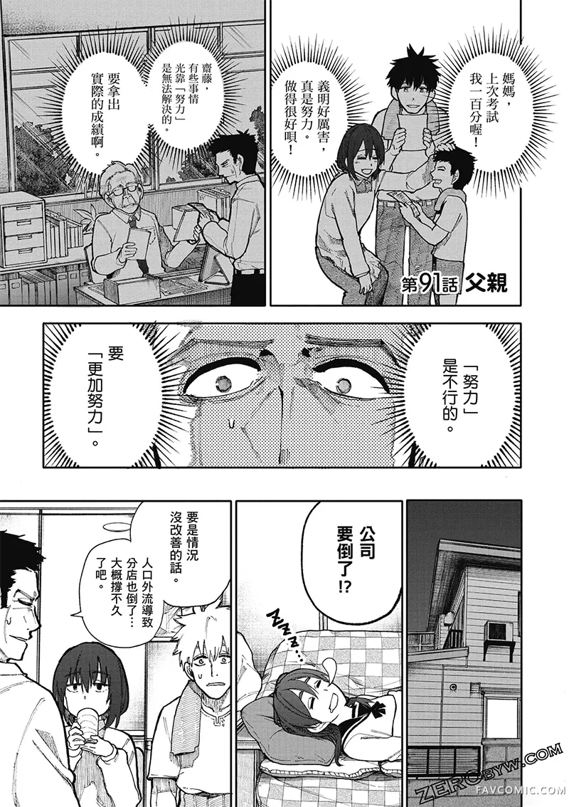 老夫老妻重返青春第4卷P86