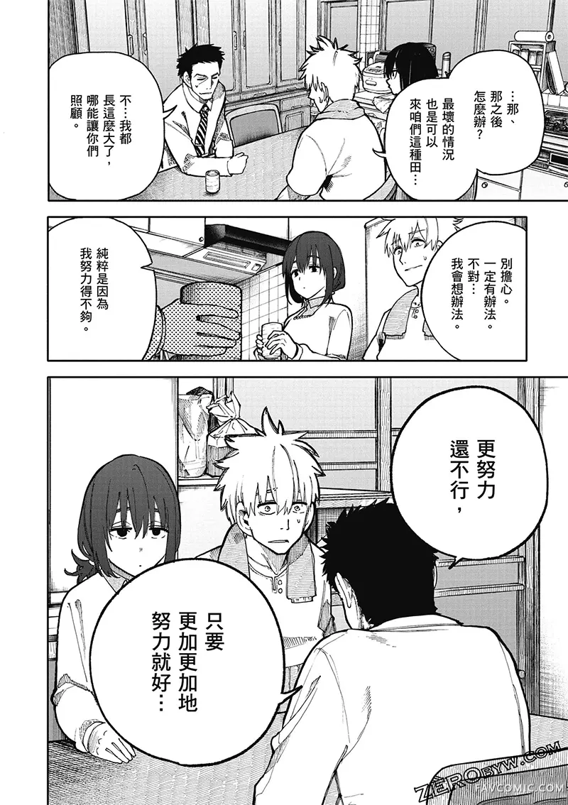 老夫老妻重返青春第4卷P87