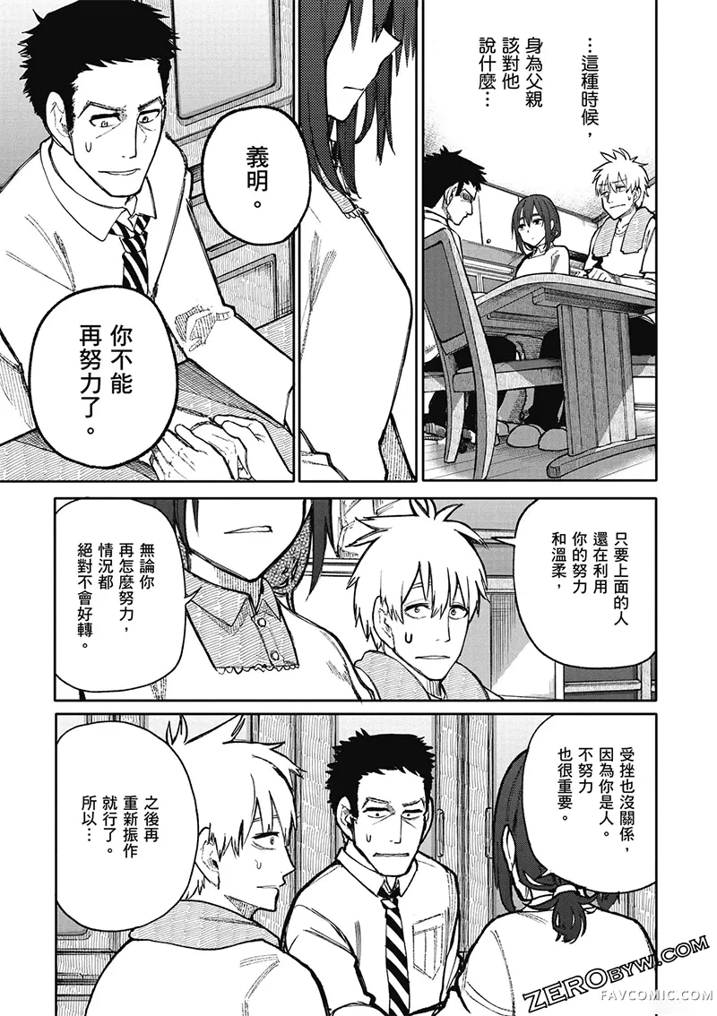 老夫老妻重返青春第4卷P88