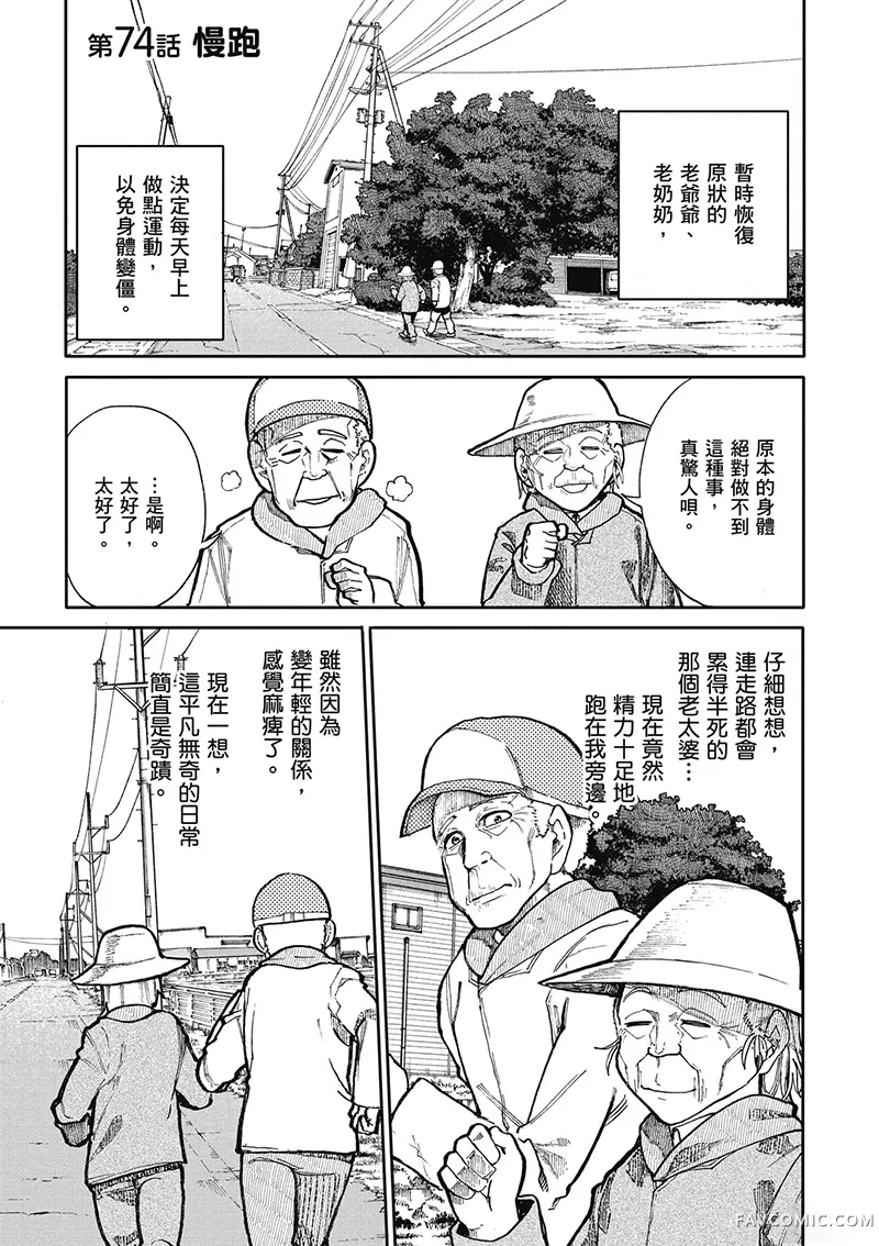 老夫老妻重返青春第4卷P9