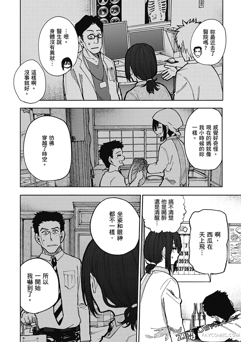 老夫老妻重返青春第4卷P91