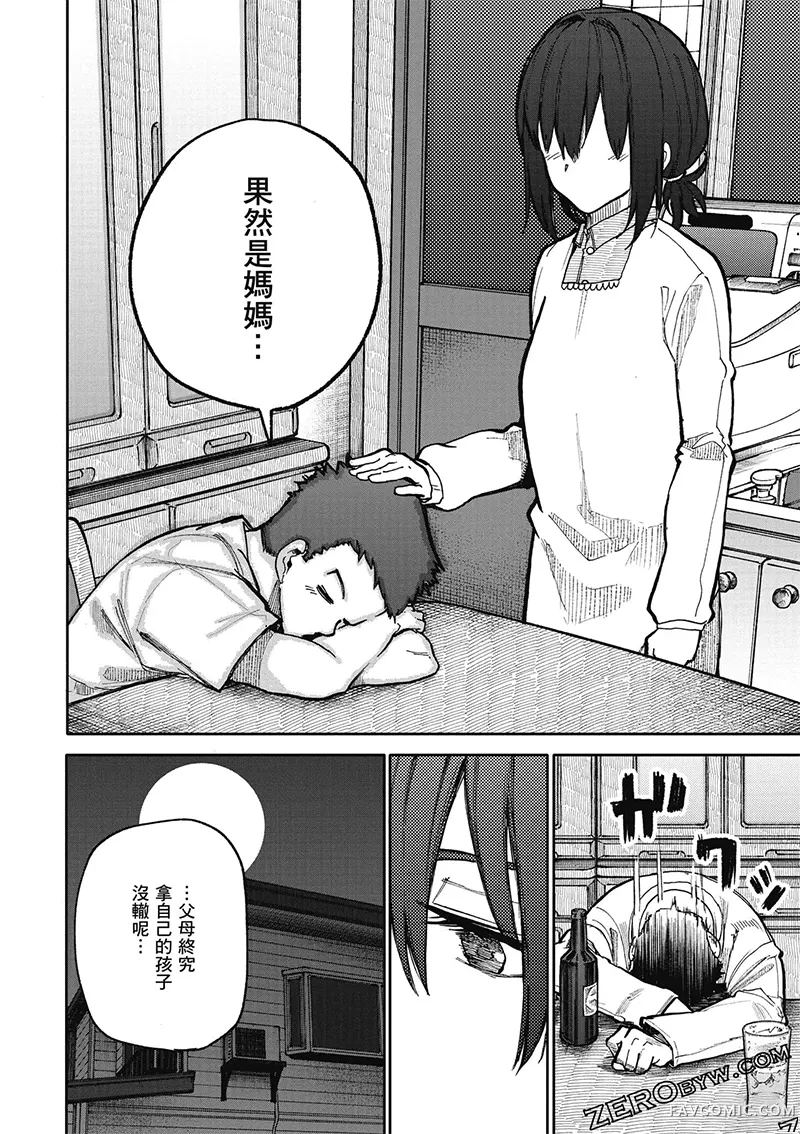 老夫老妻重返青春第4卷P93