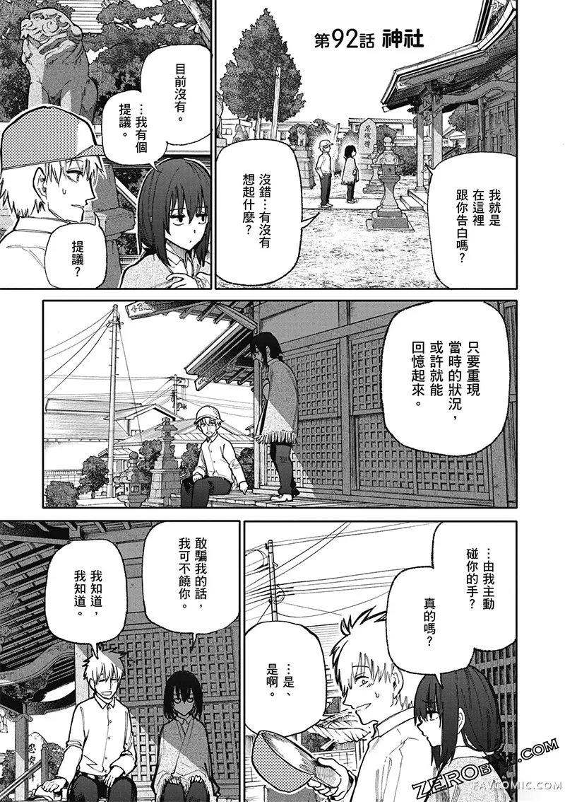 老夫老妻重返青春第4卷P94