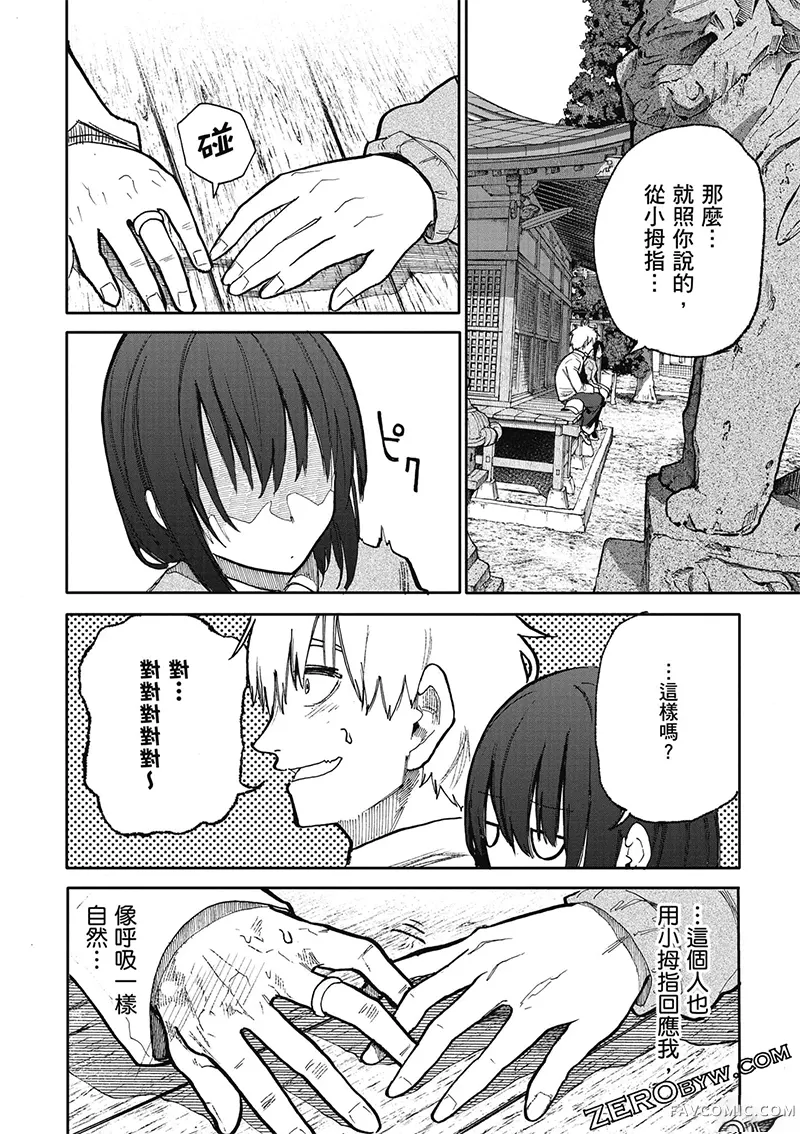 老夫老妻重返青春第4卷P95