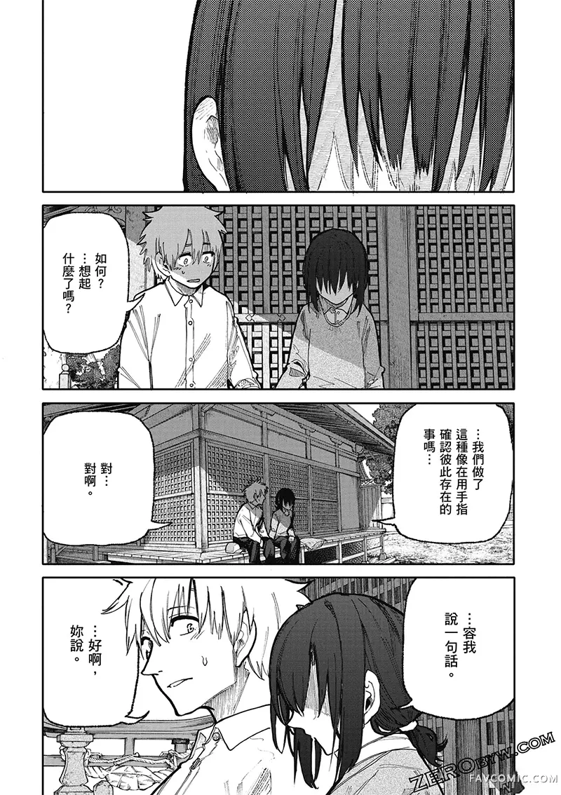 老夫老妻重返青春第4卷P96