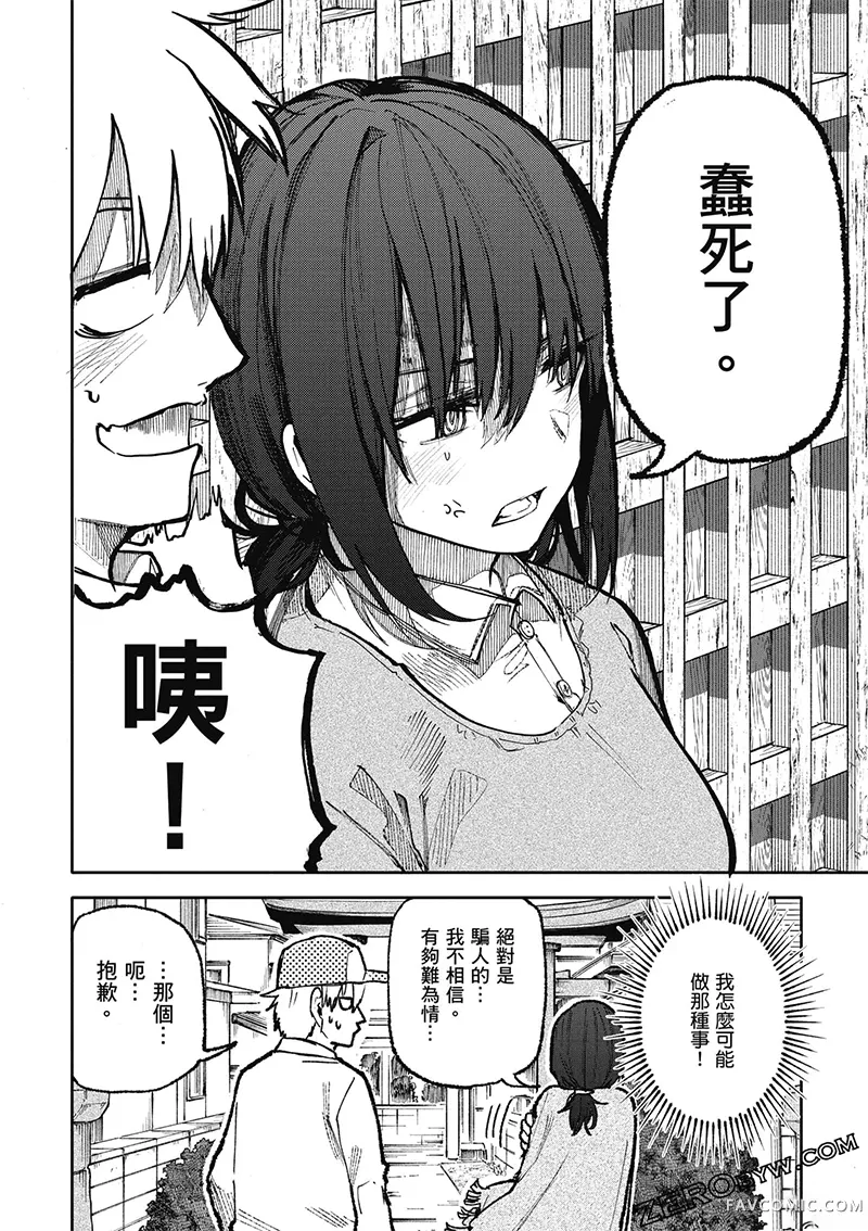 老夫老妻重返青春第4卷P97