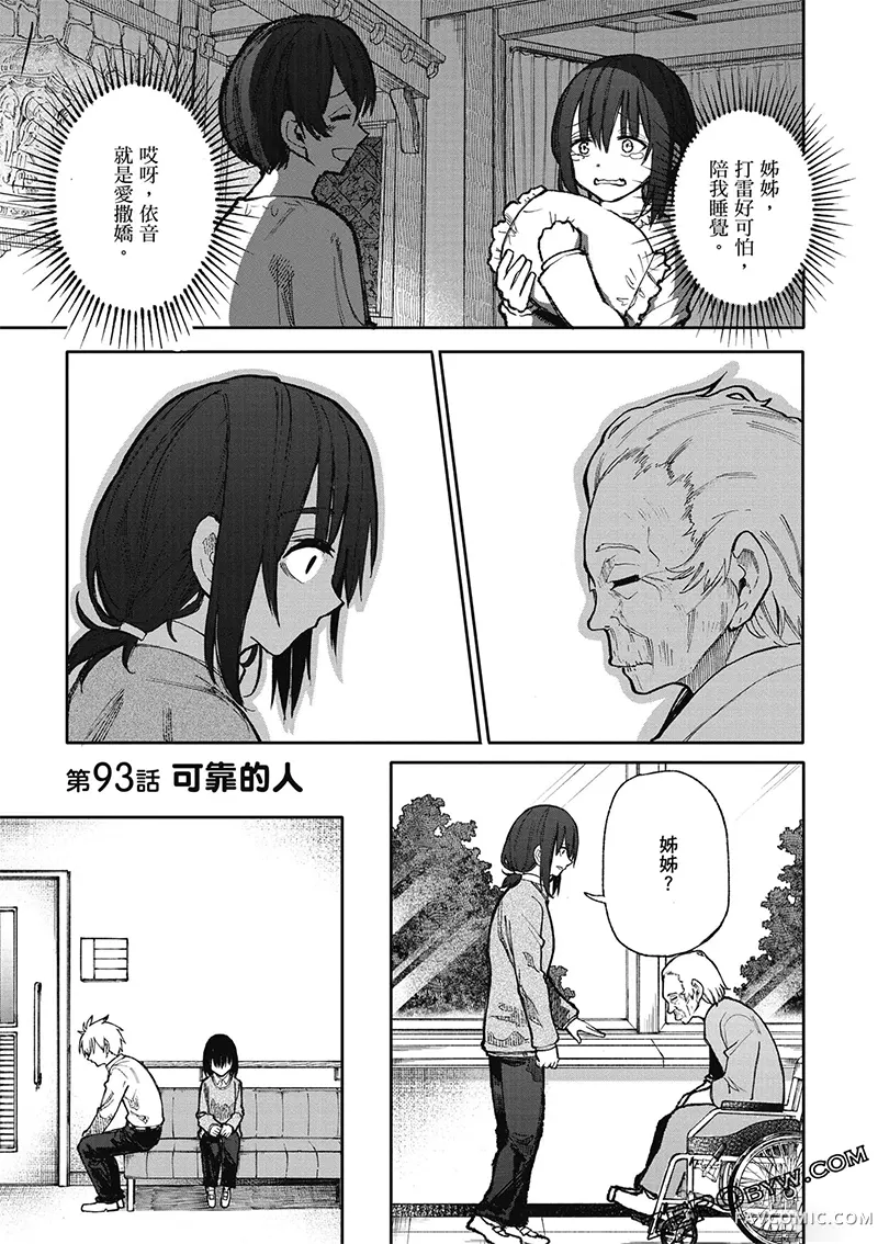 老夫老妻重返青春第4卷P99