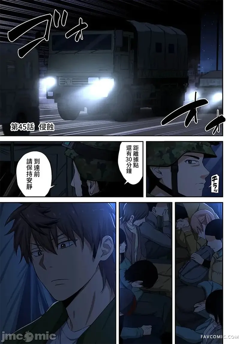 在遍地都是丧尸的世界里唯独我不被袭击第45话P2