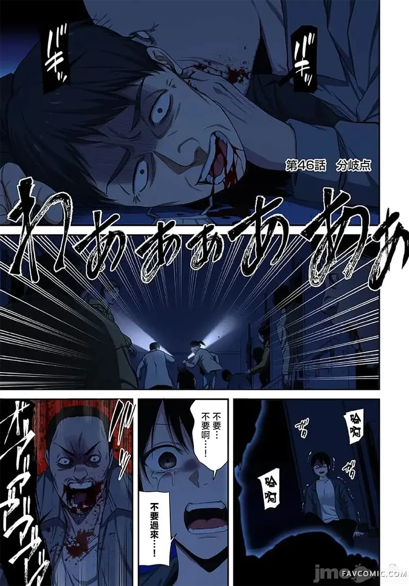 在遍地都是丧尸的世界里唯独我不被袭击第46话P3