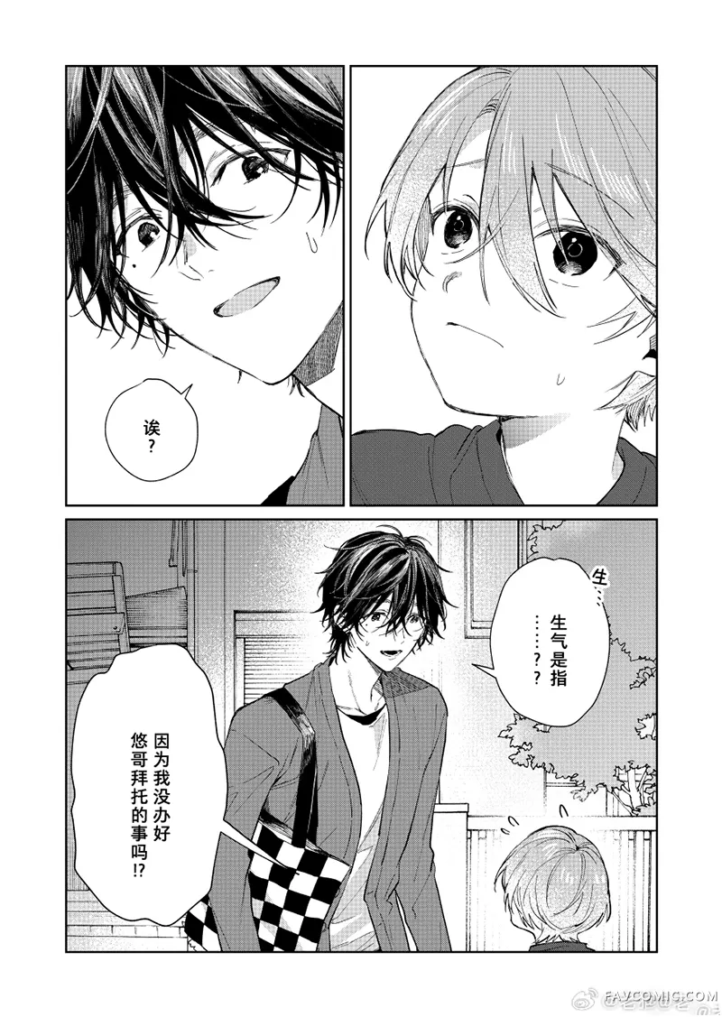 正太哥哥第129话P1