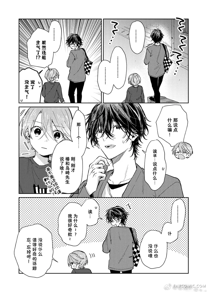 正太哥哥第129话P3