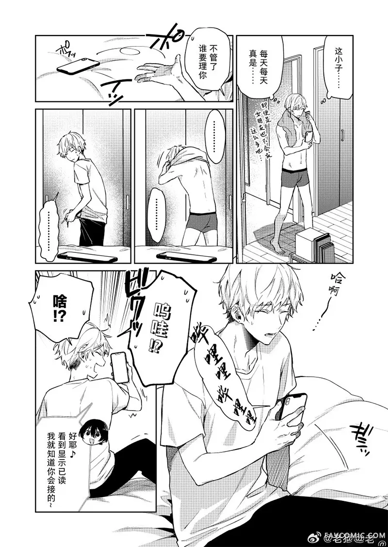 正太哥哥第144话P2