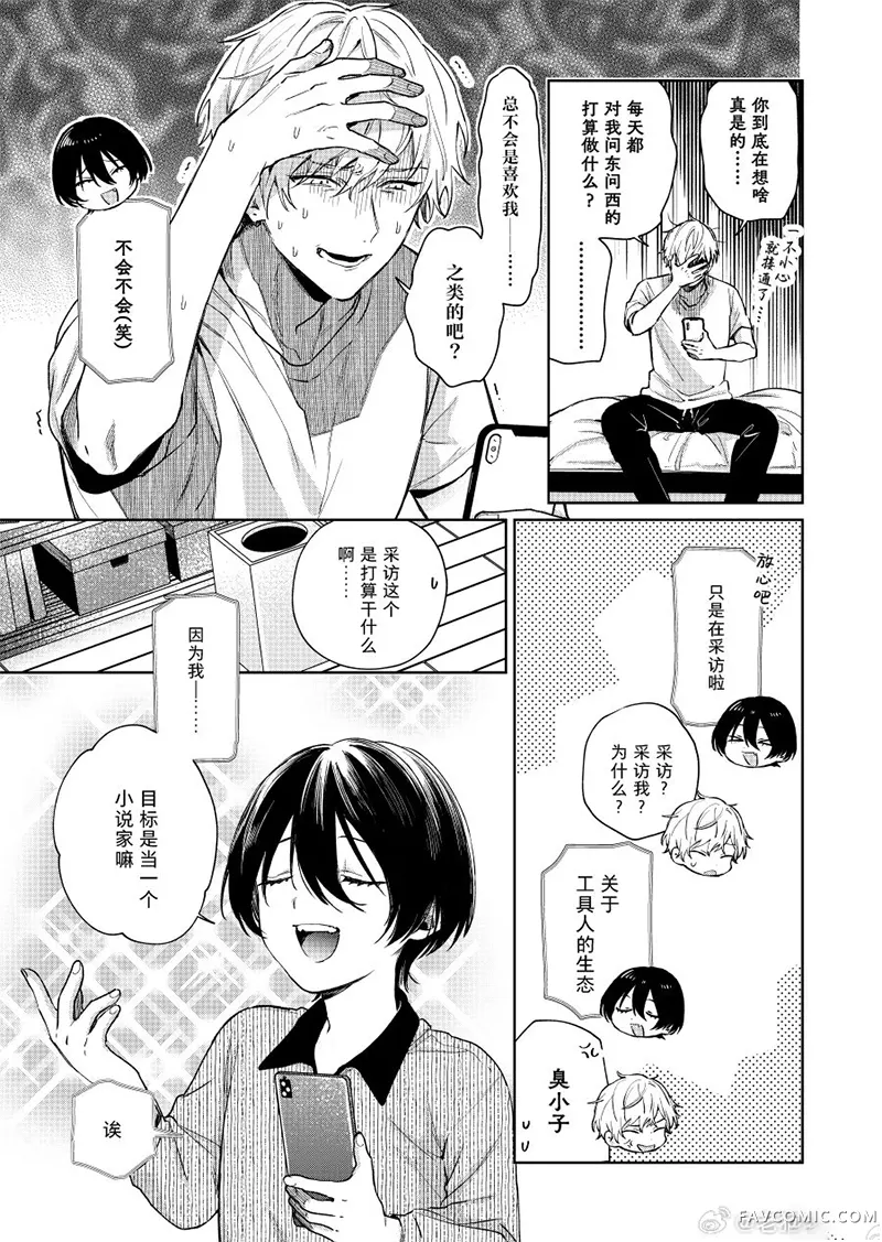 正太哥哥第144话P3