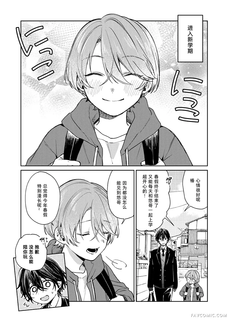 正太哥哥第145话P1