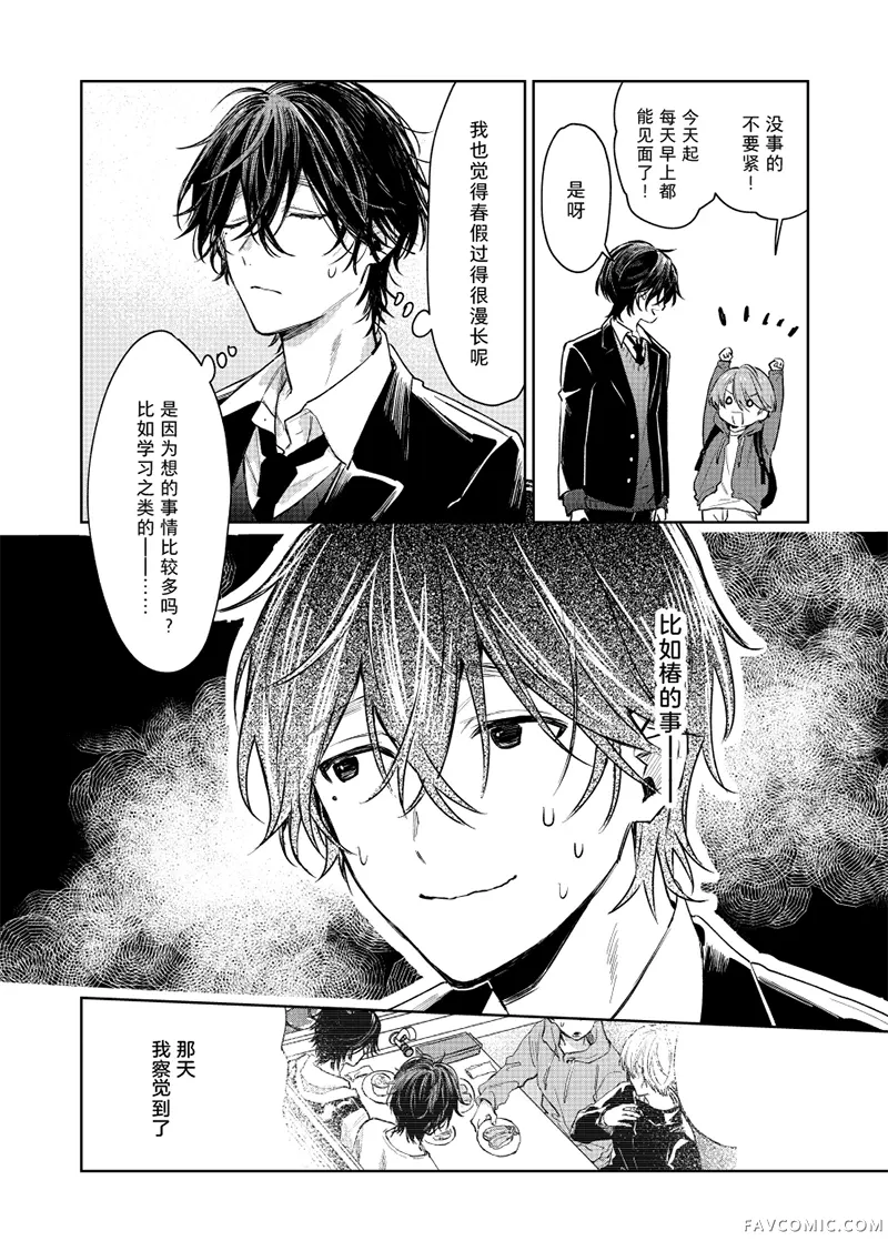 正太哥哥第145话P2