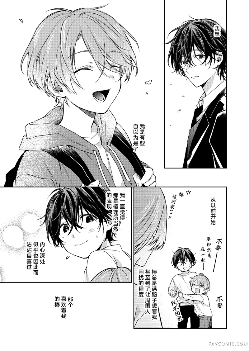 正太哥哥第145话P3