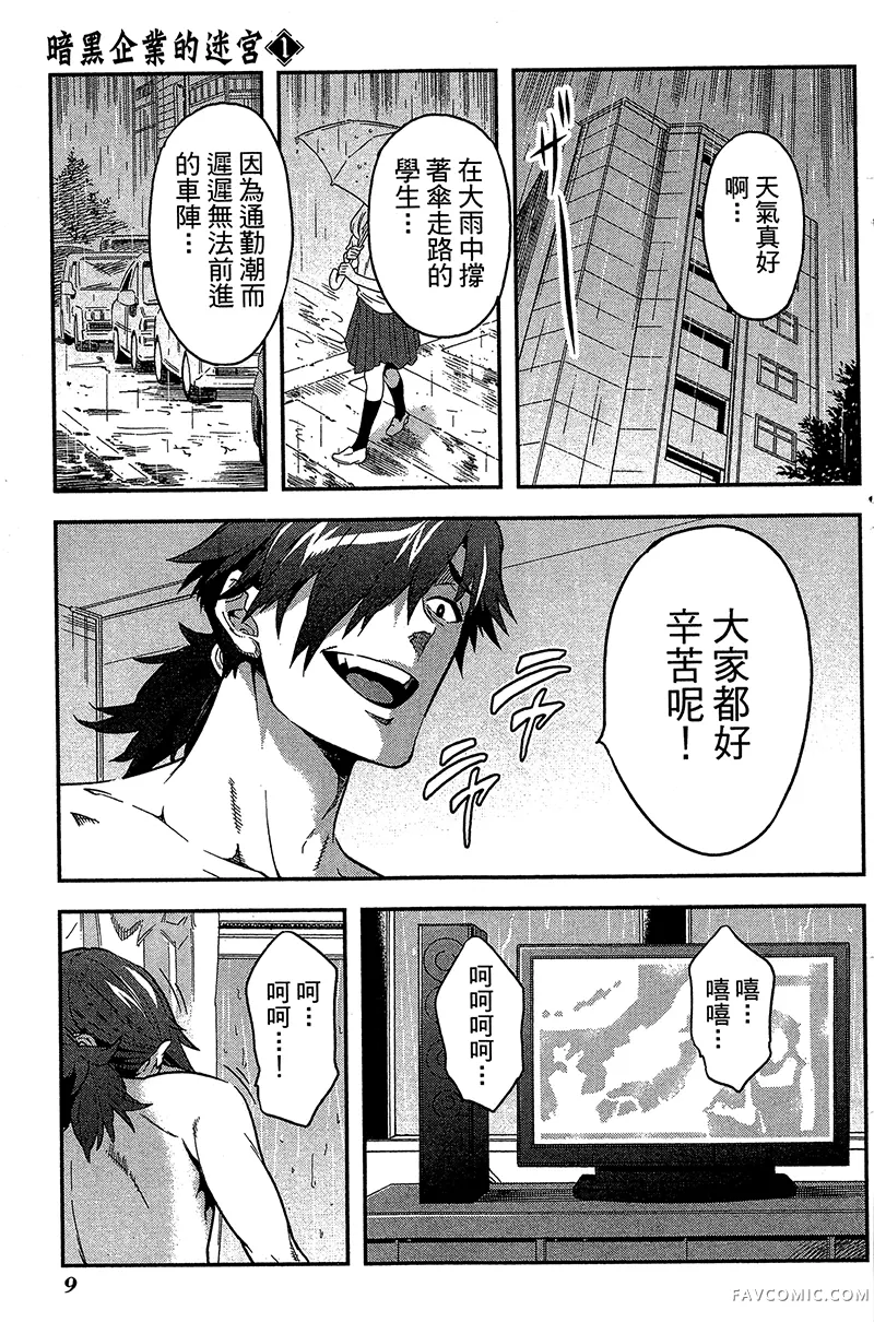 异世界迷宫黑心企业第1卷P10