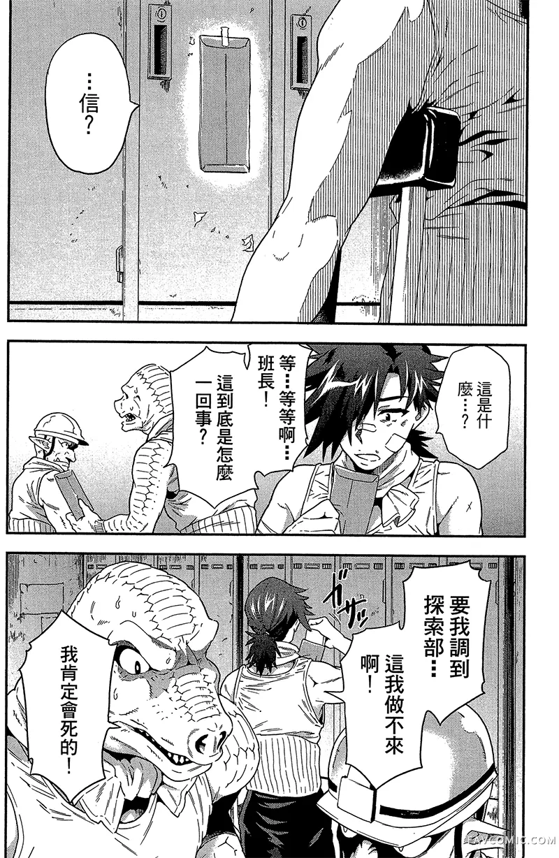 异世界迷宫黑心企业第1卷P100