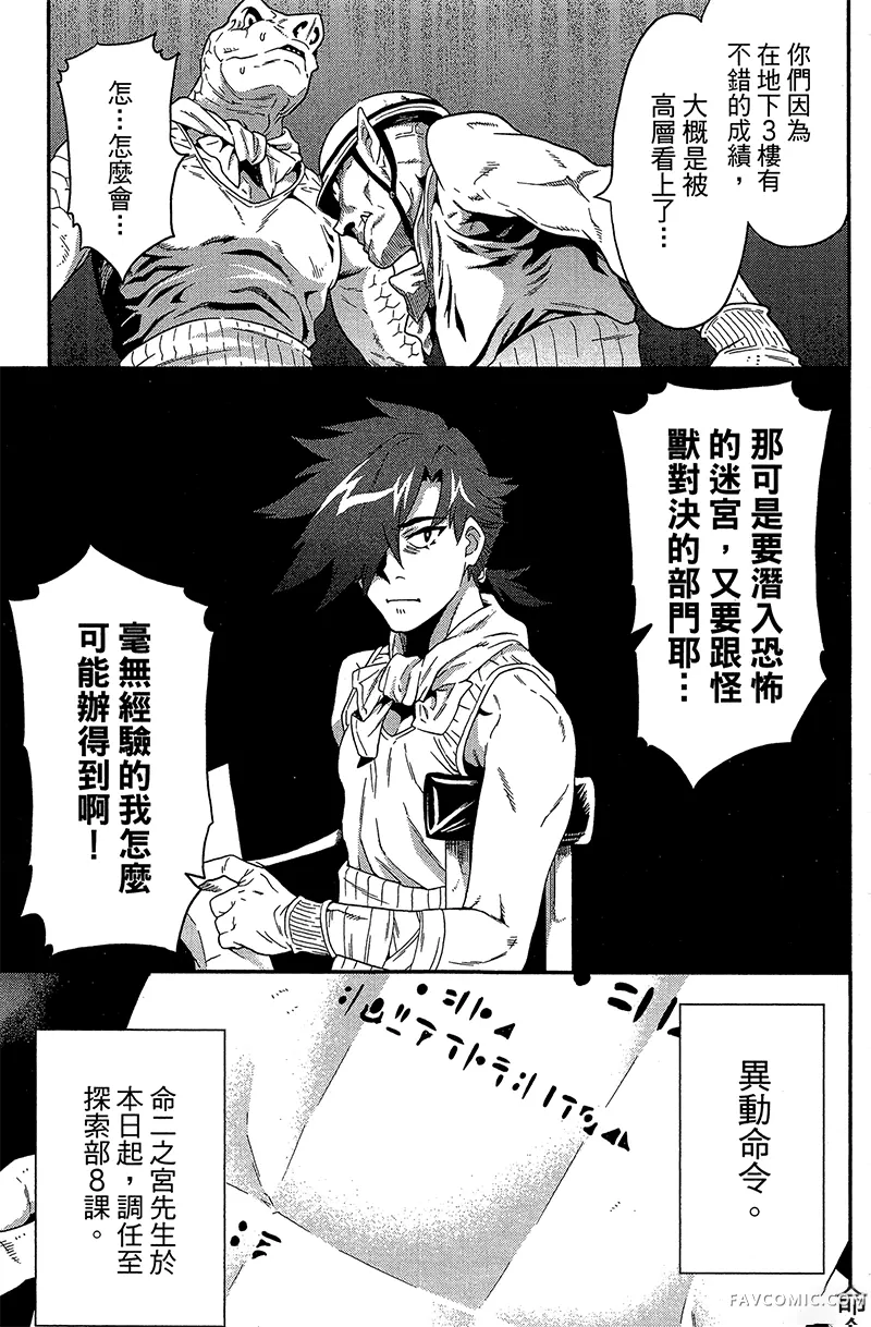 异世界迷宫黑心企业第1卷P101