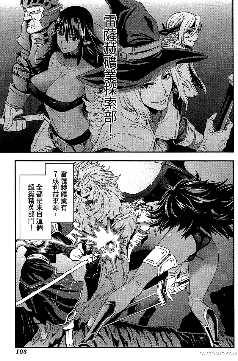 异世界迷宫黑心企业第1卷P103