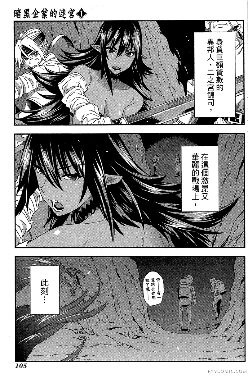 异世界迷宫黑心企业第1卷P105