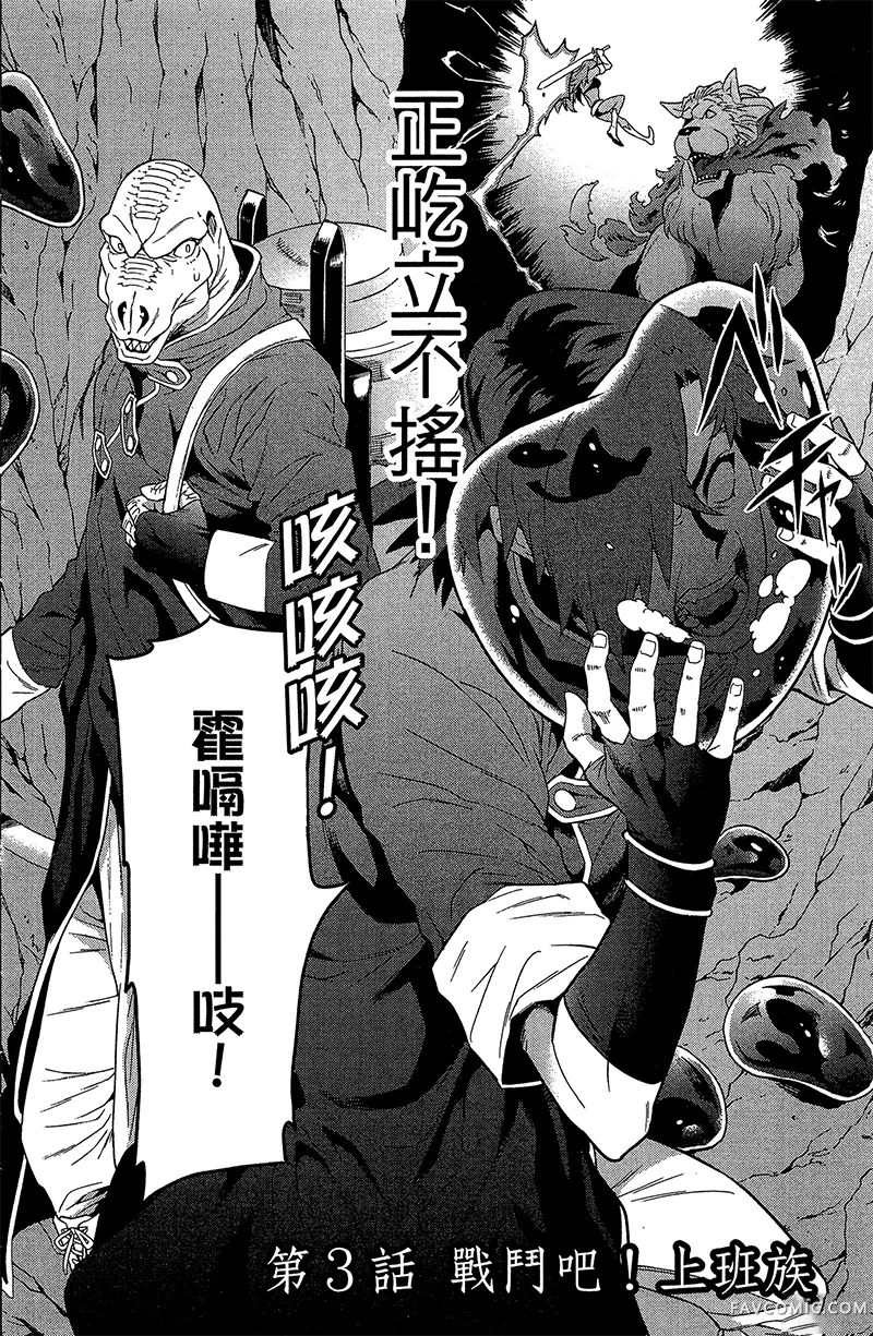 异世界迷宫黑心企业第1卷P106