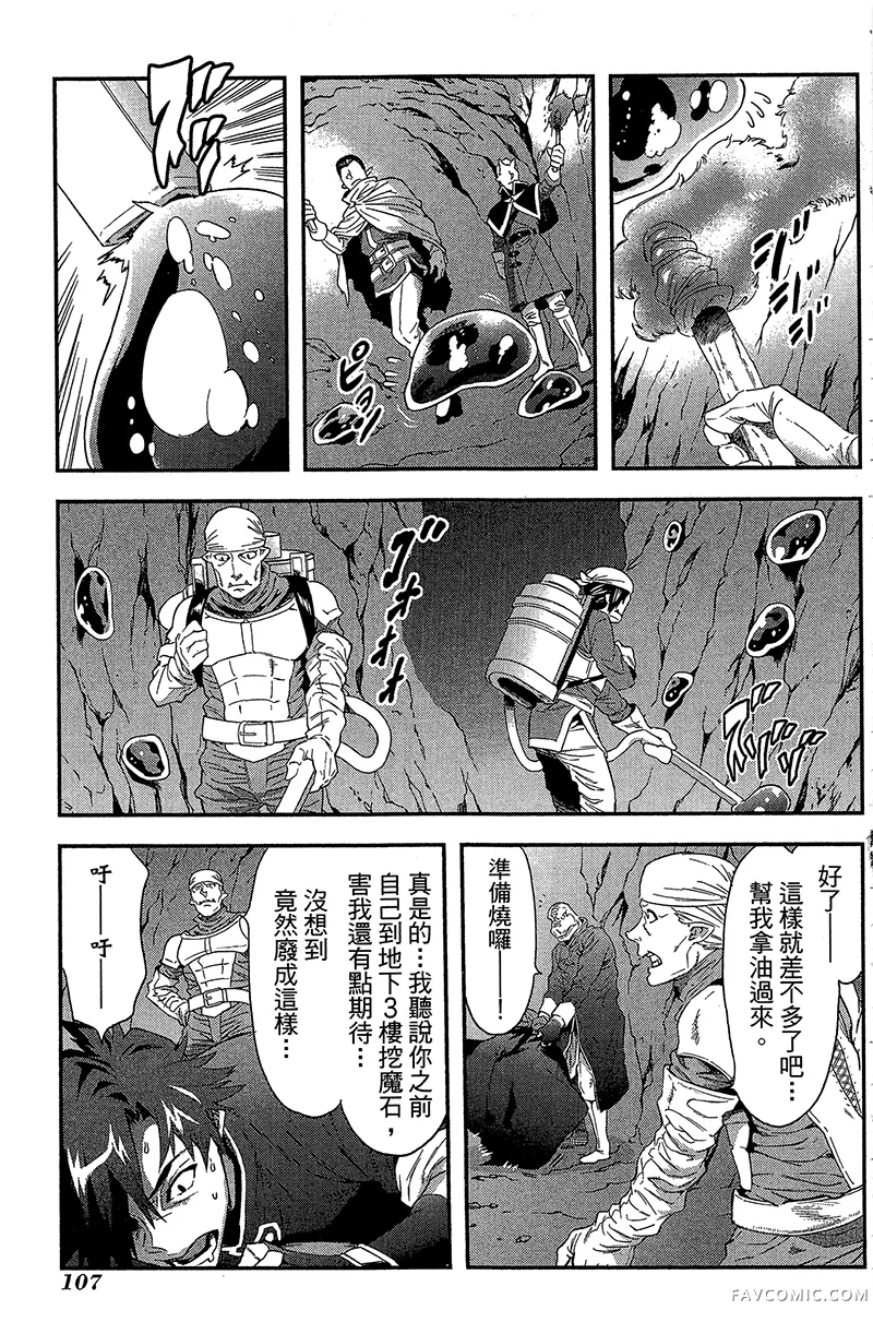 异世界迷宫黑心企业第1卷P107