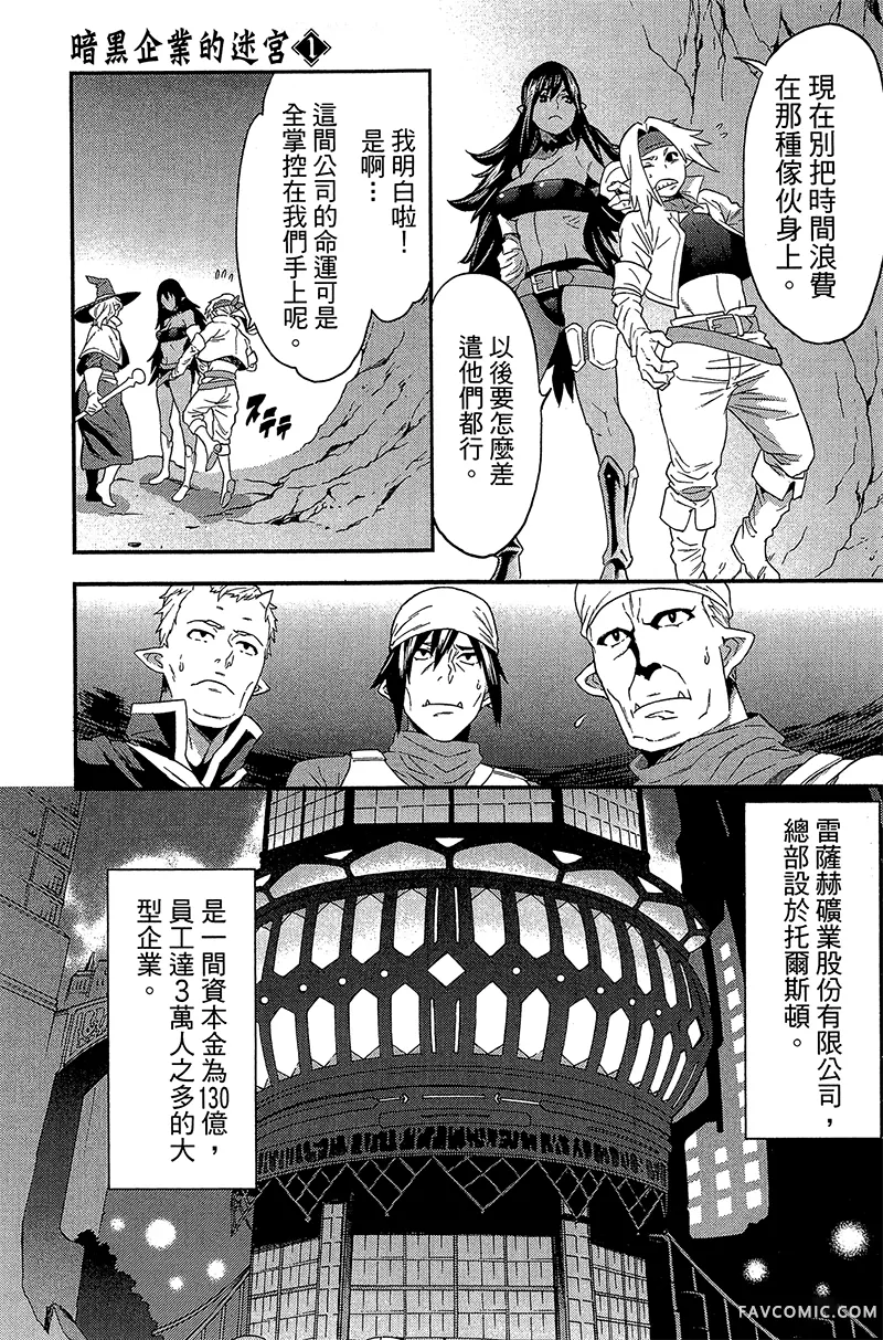 异世界迷宫黑心企业第1卷P109