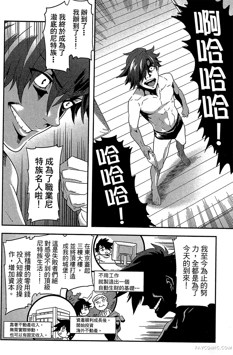 异世界迷宫黑心企业第1卷P11