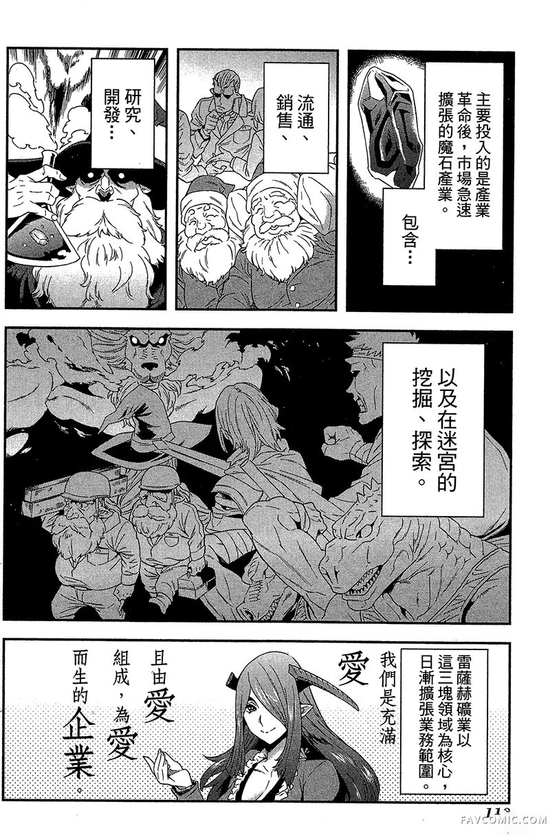 异世界迷宫黑心企业第1卷P110