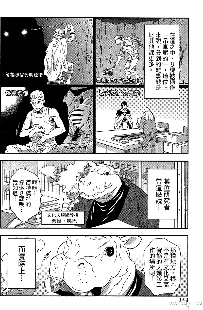 异世界迷宫黑心企业第1卷P112