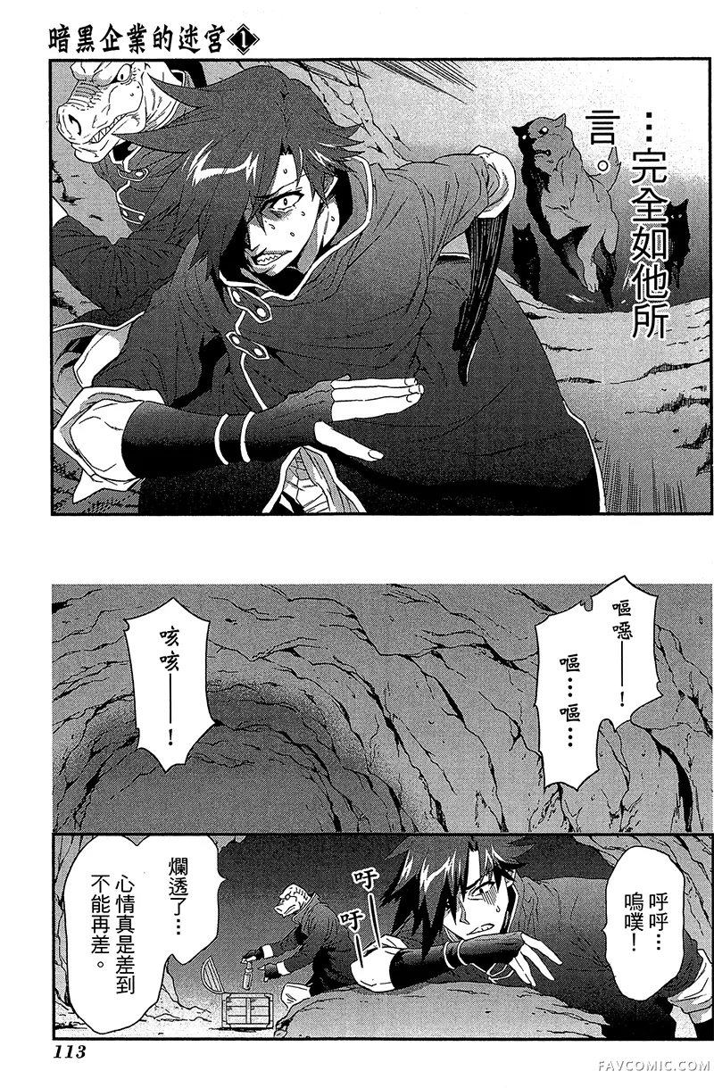 异世界迷宫黑心企业第1卷P113