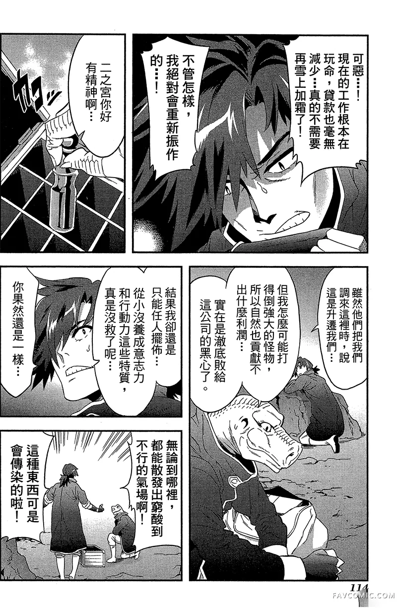 异世界迷宫黑心企业第1卷P114