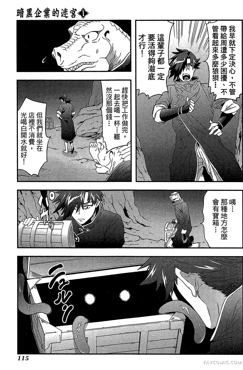 异世界迷宫黑心企业第1卷P115