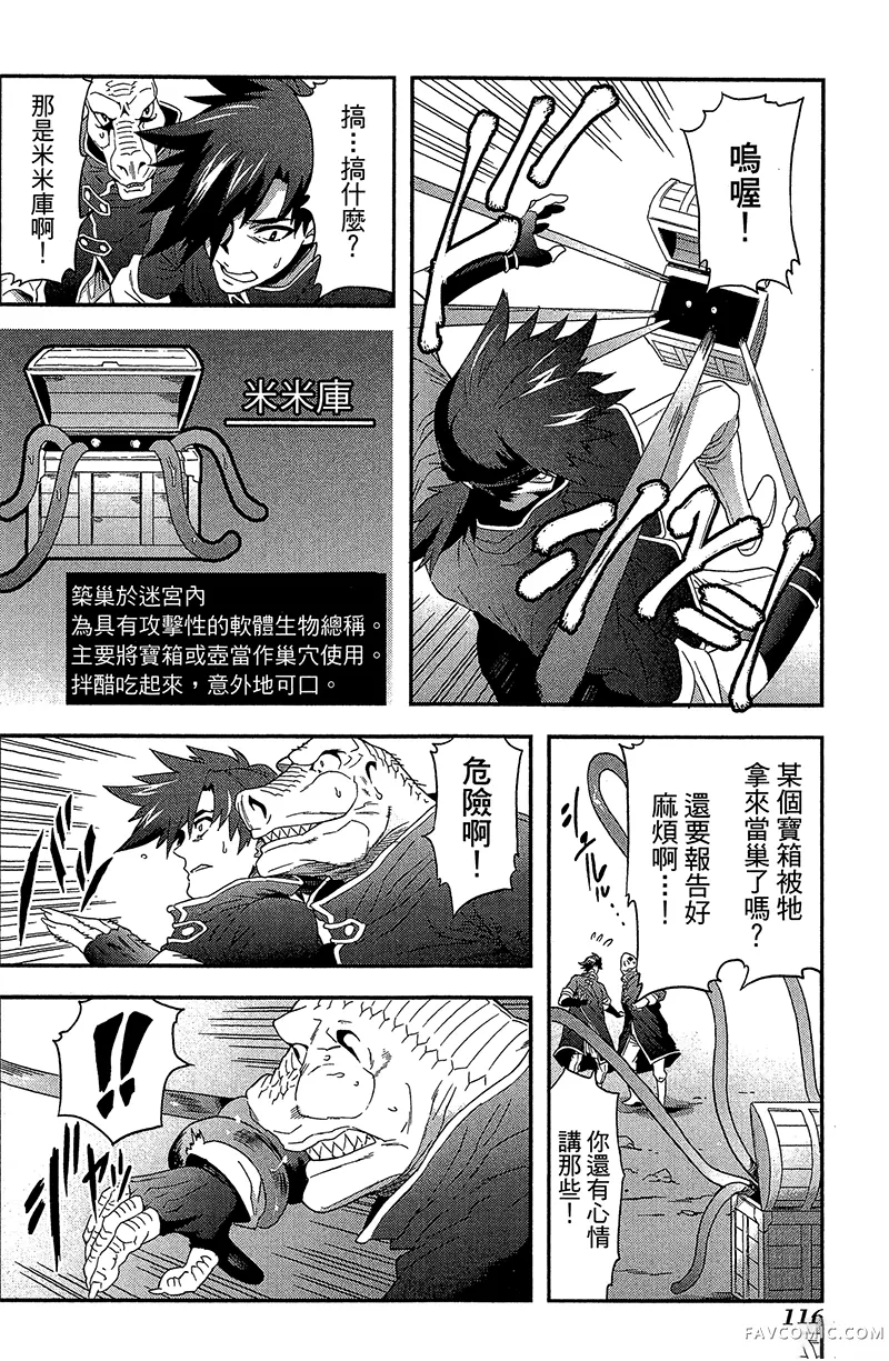 异世界迷宫黑心企业第1卷P116