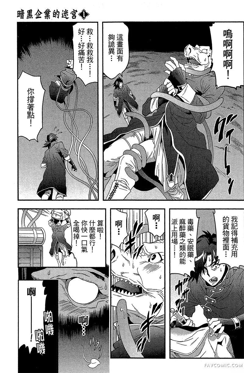 异世界迷宫黑心企业第1卷P117