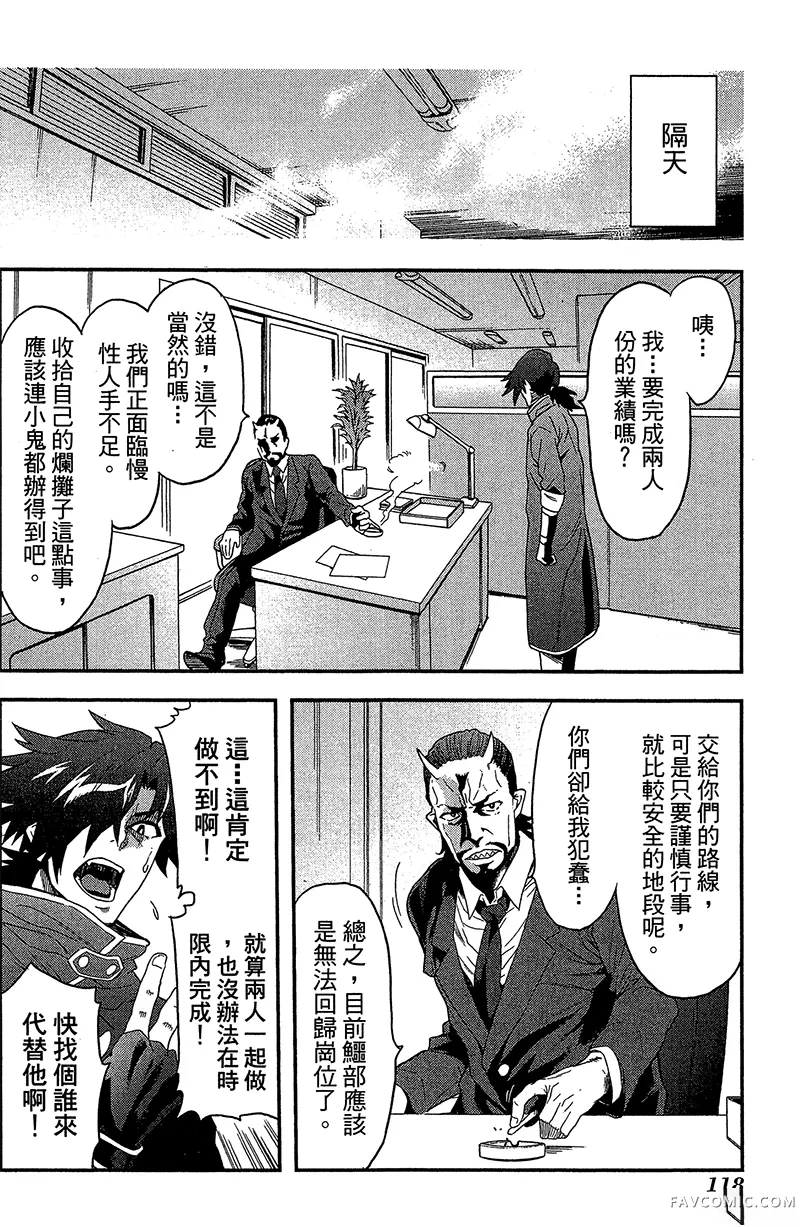 异世界迷宫黑心企业第1卷P118